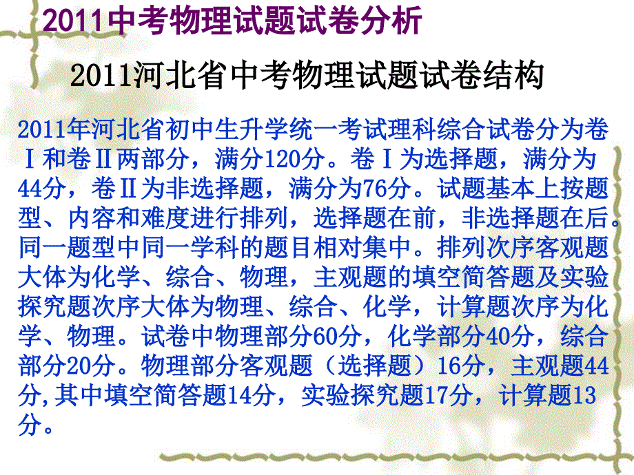 中考物理试题试卷分析与应对_第4页