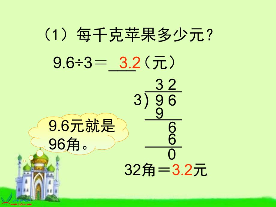 苏教版数学五年级上册《小数除以整数》PPT课件.ppt_第4页