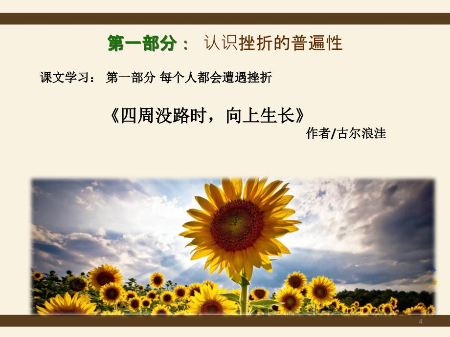 心理健康教育(如何应对挫折)ppt课件.ppt_第4页