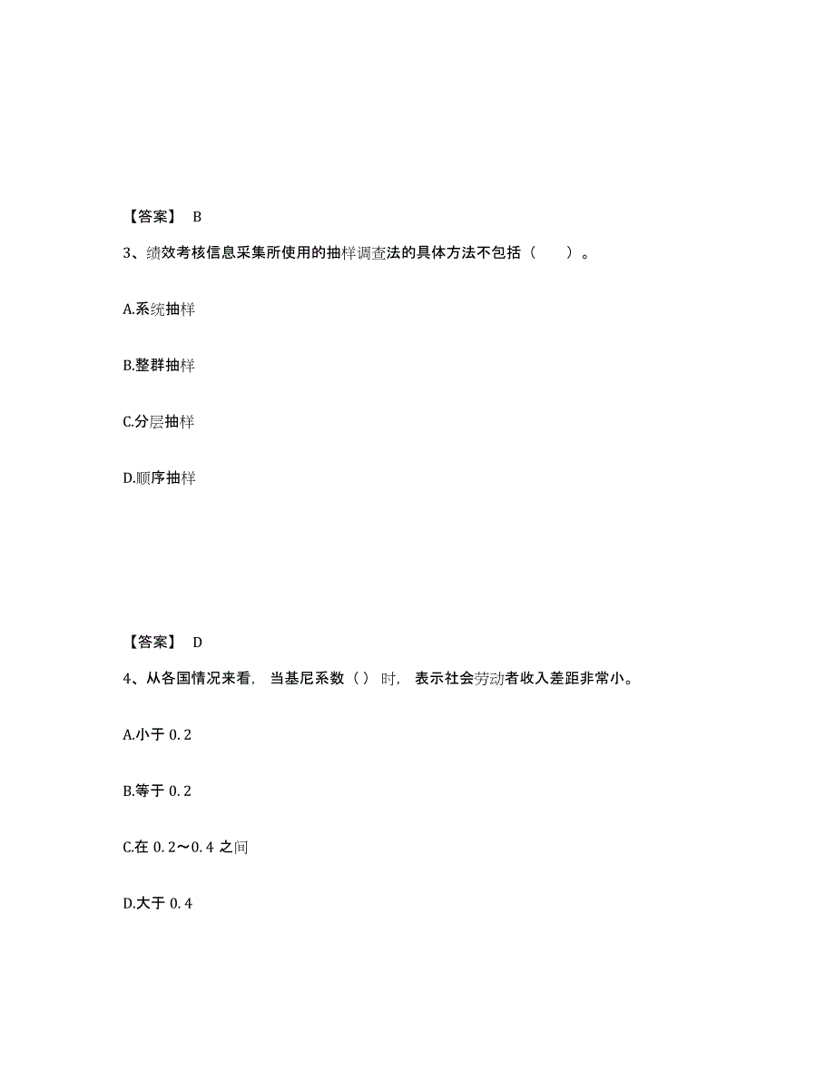 2023年青海省企业人力资源管理师之四级人力资源管理师试题及答案五_第2页