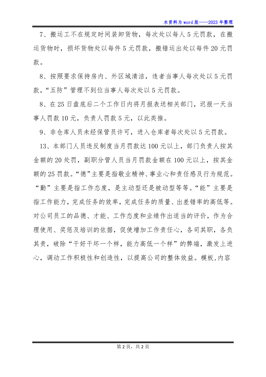 生产计划部管理制度.docx_第2页