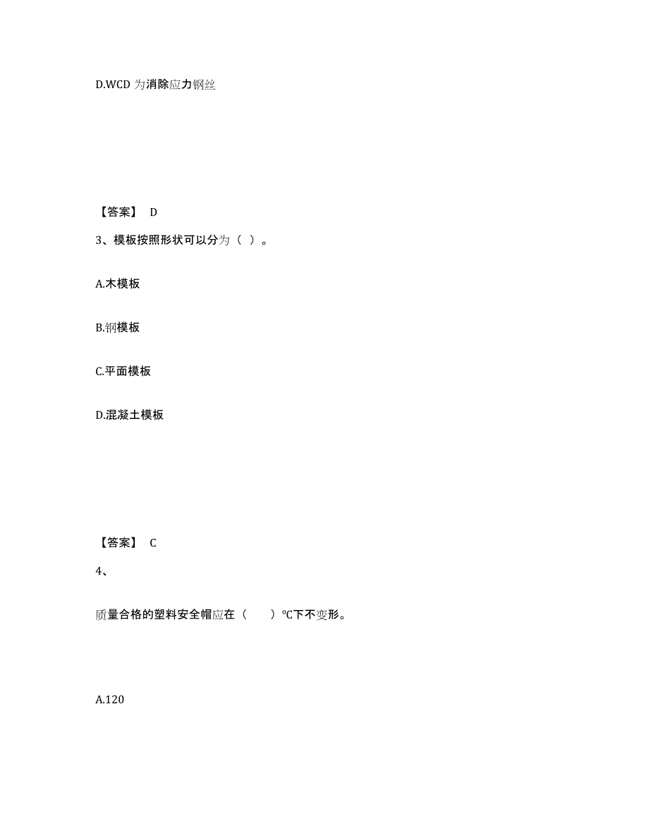 2023年甘肃省二级建造师之二建水利水电实务高分通关题库A4可打印版_第2页