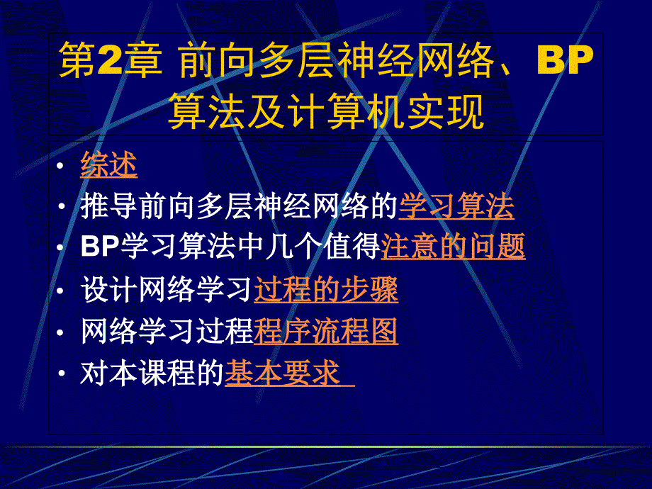 前向多层神经网络PPT课件_第1页