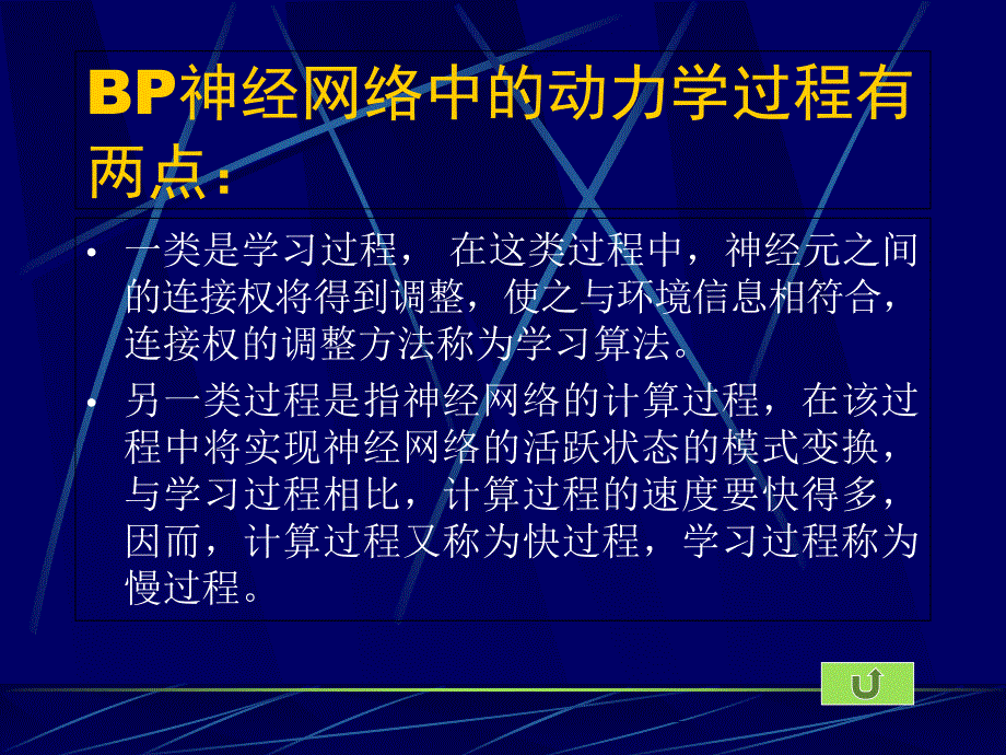 前向多层神经网络PPT课件_第4页