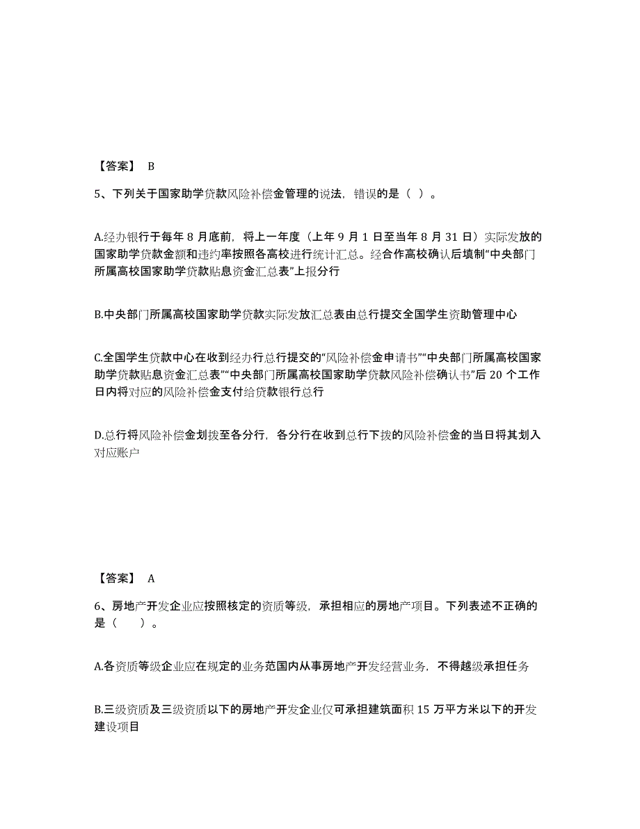 2023年青海省中级银行从业资格之中级个人贷款练习题(五)及答案_第3页