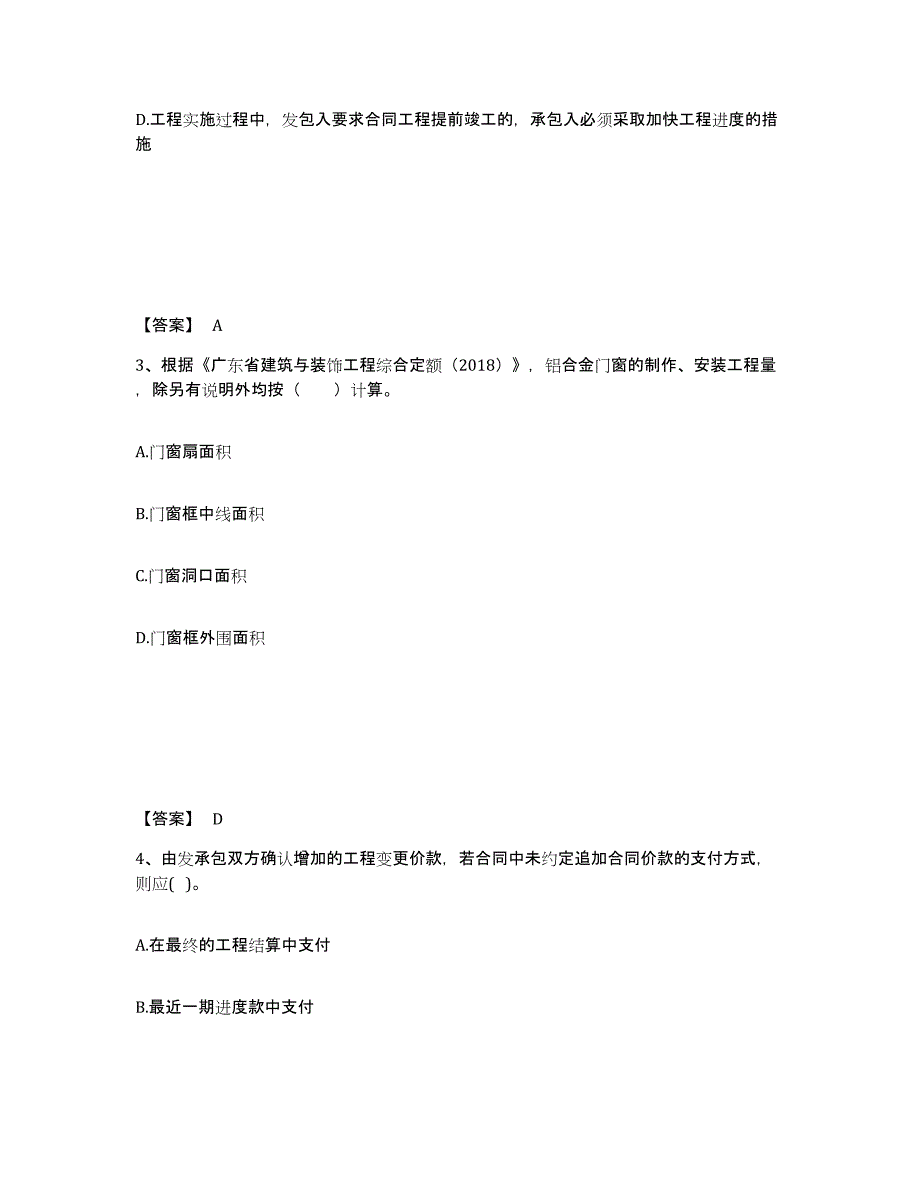 2023年青海省二级造价工程师之土建建设工程计量与计价实务提升训练试卷A卷附答案_第2页