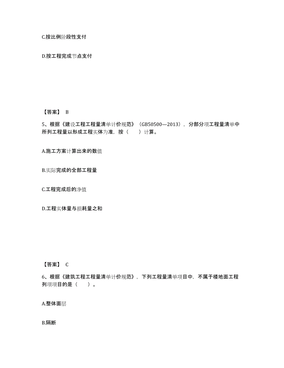 2023年青海省二级造价工程师之土建建设工程计量与计价实务提升训练试卷A卷附答案_第3页