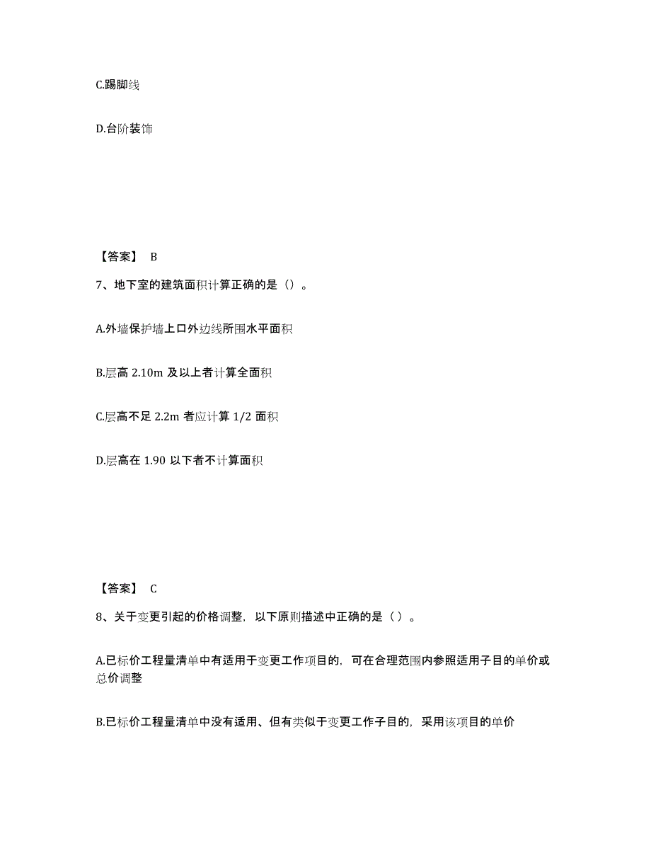2023年青海省二级造价工程师之土建建设工程计量与计价实务提升训练试卷A卷附答案_第4页