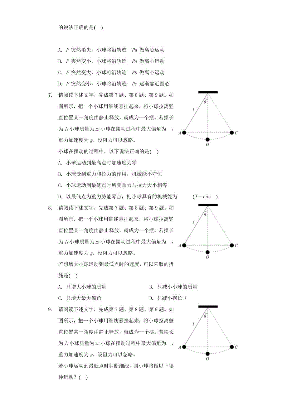 2021年高一物理下学期期末模拟试卷三新人教版_第2页