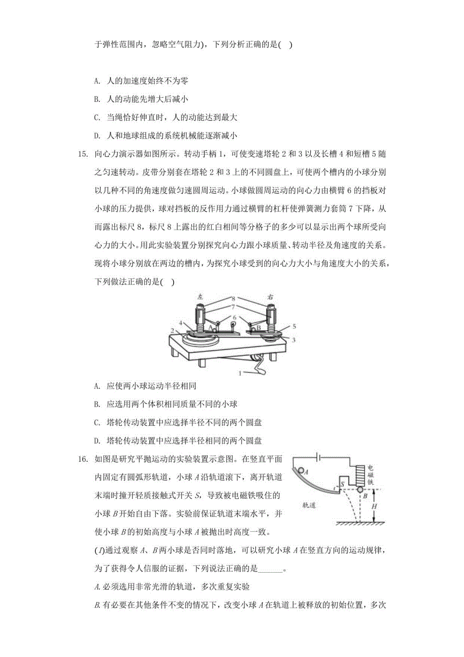 2021年高一物理下学期期末模拟试卷三新人教版_第4页