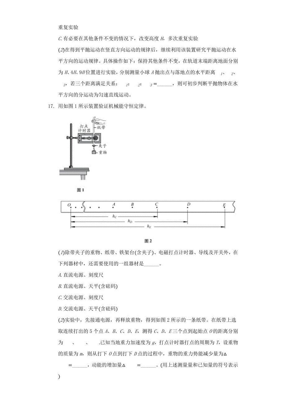 2021年高一物理下学期期末模拟试卷三新人教版_第5页