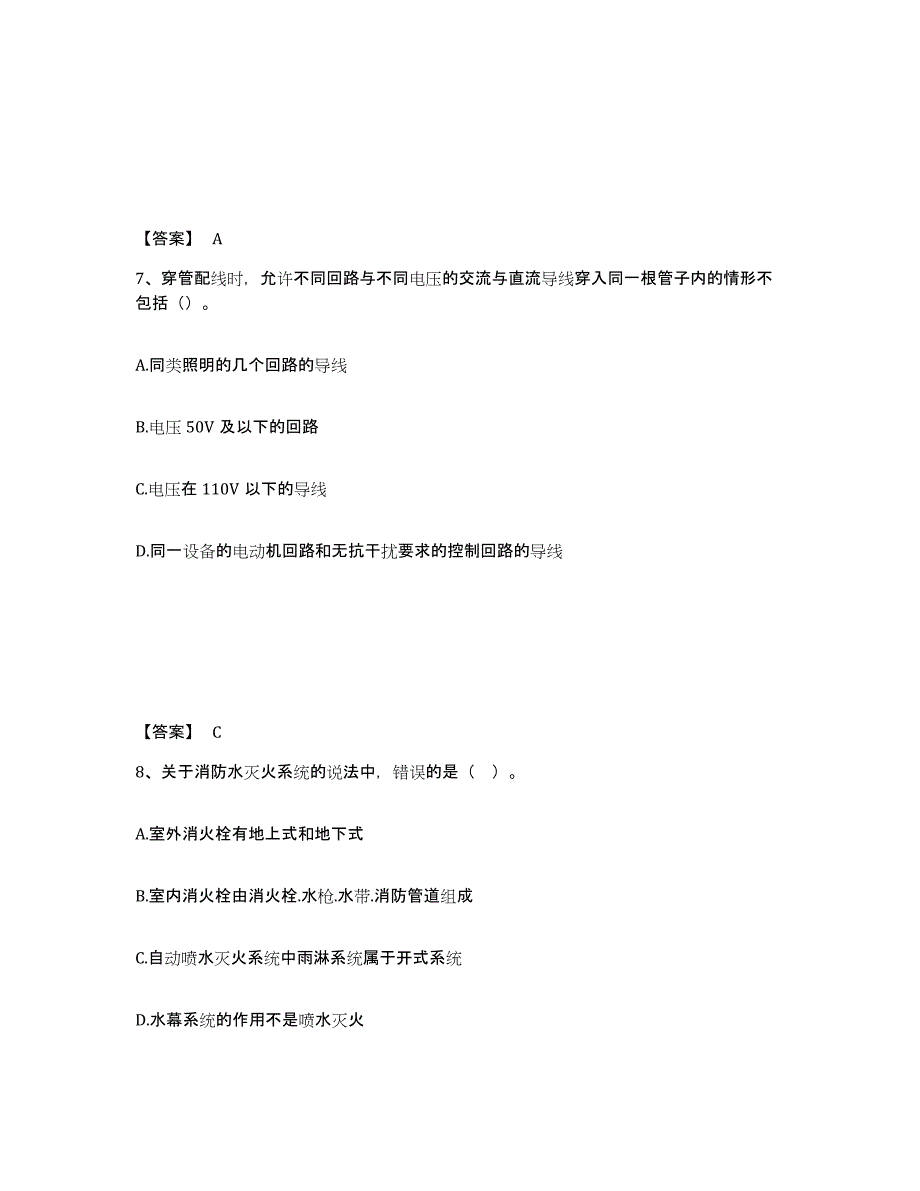 2023年甘肃省二级造价工程师之安装工程建设工程计量与计价实务自测提分题库加答案_第4页