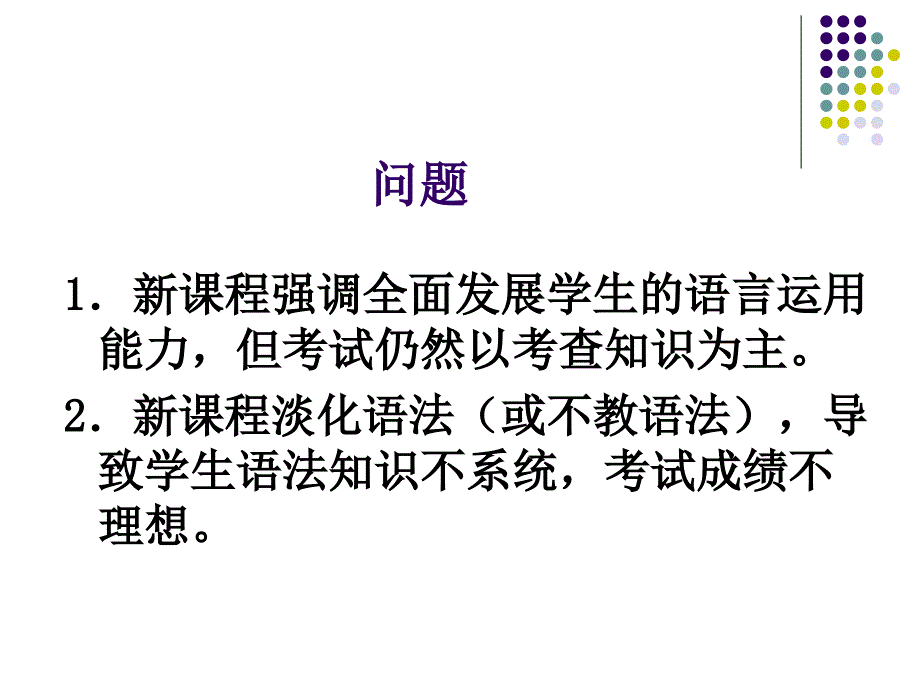 关于英语教学与评价的关系的若干问题_第3页