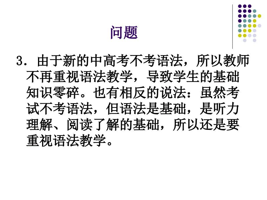 关于英语教学与评价的关系的若干问题_第4页