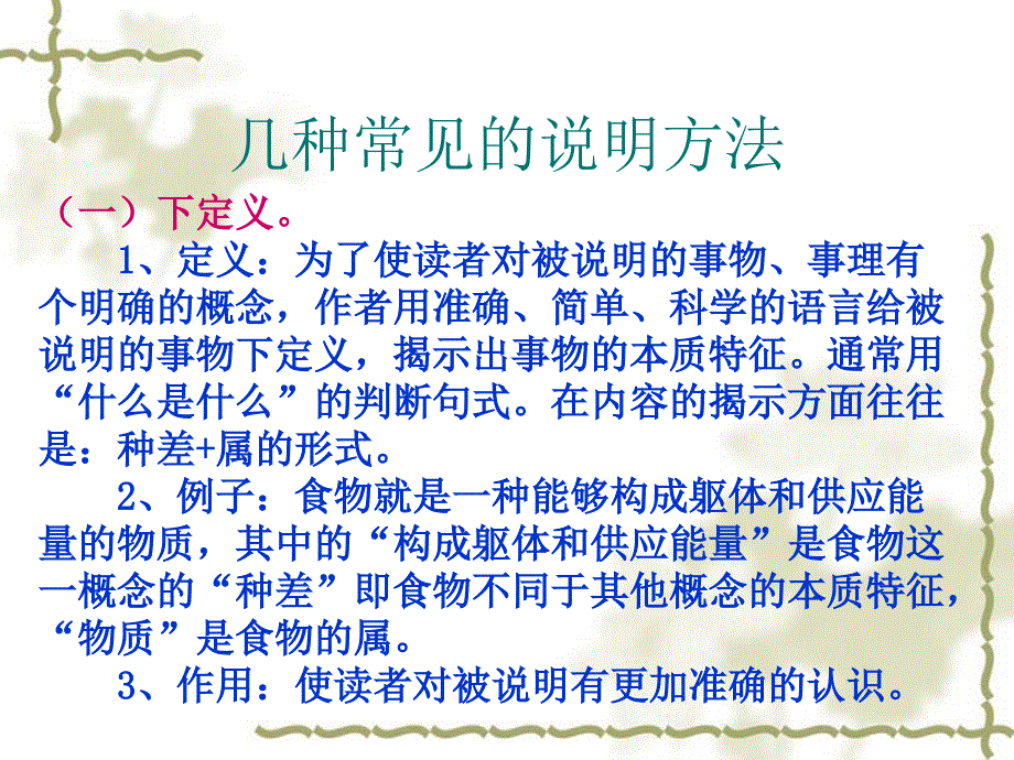 说明方法及其运用_第3页