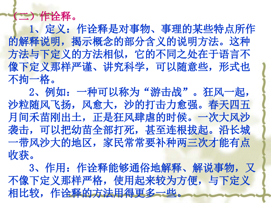 说明方法及其运用_第4页