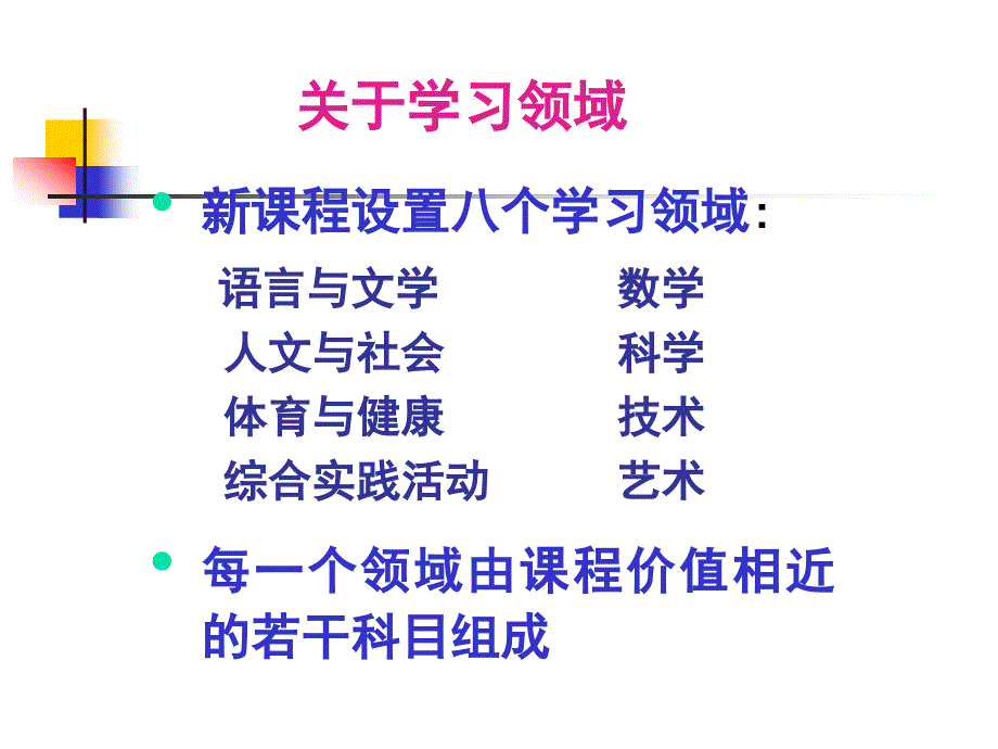 北京市普通高中新课程.ppt_第4页