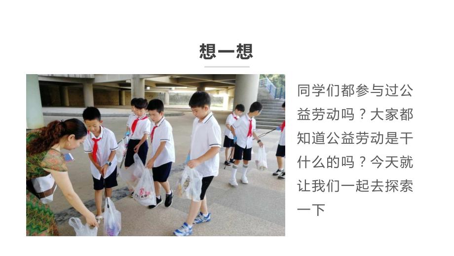 13 公益劳动我参与 课件 小学劳动六年级上册（人教版）_第4页