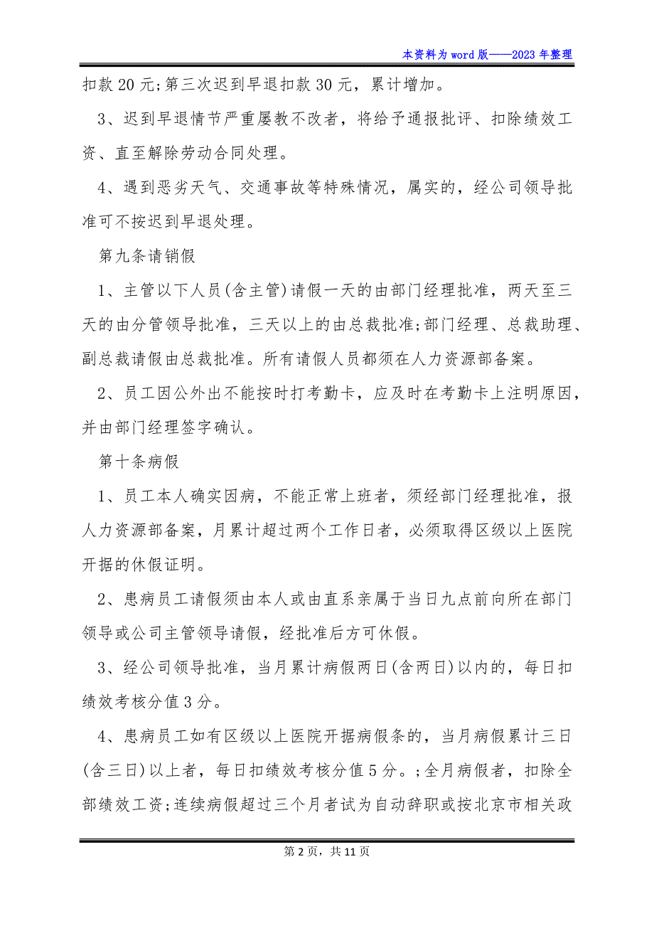 科技产业有限公司规章制度_第2页