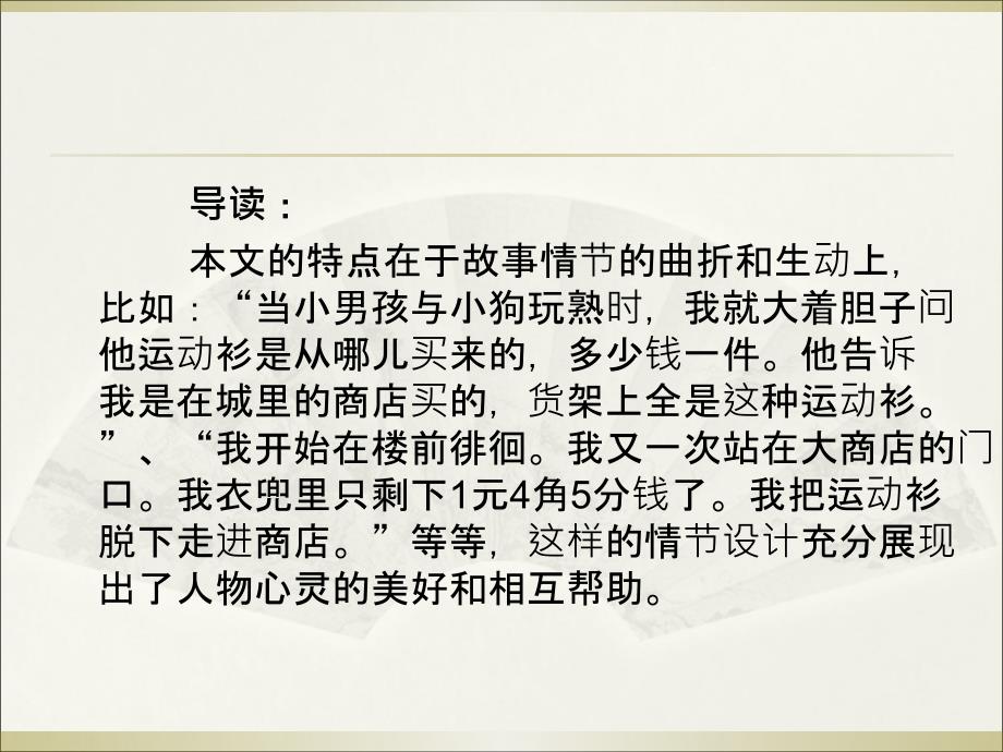 六年级下册语文课外阅读课件17.我的伯父鲁迅先生l语文S版共12张PPT_第4页