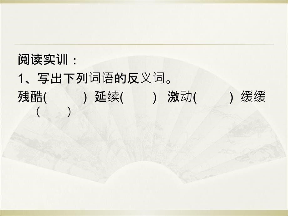 六年级下册语文课外阅读课件17.我的伯父鲁迅先生l语文S版共12张PPT_第5页