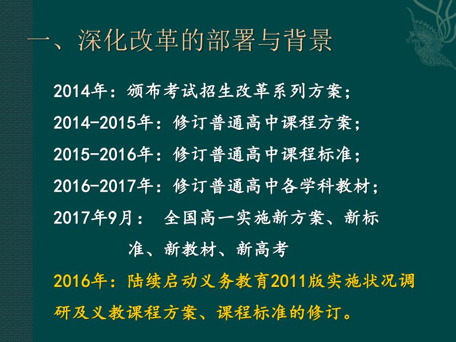 课改政策解读 付宜红.ppt_第2页