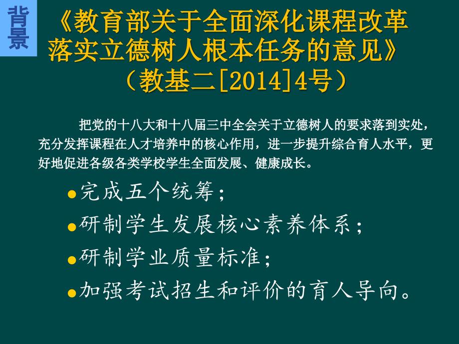 课改政策解读 付宜红.ppt_第3页