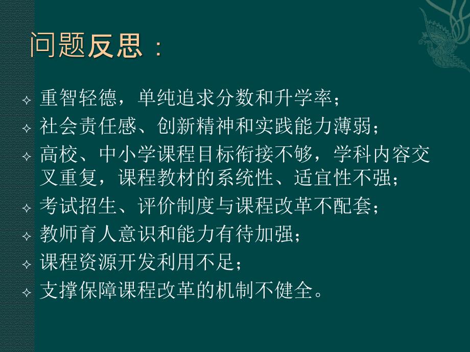 课改政策解读 付宜红.ppt_第4页