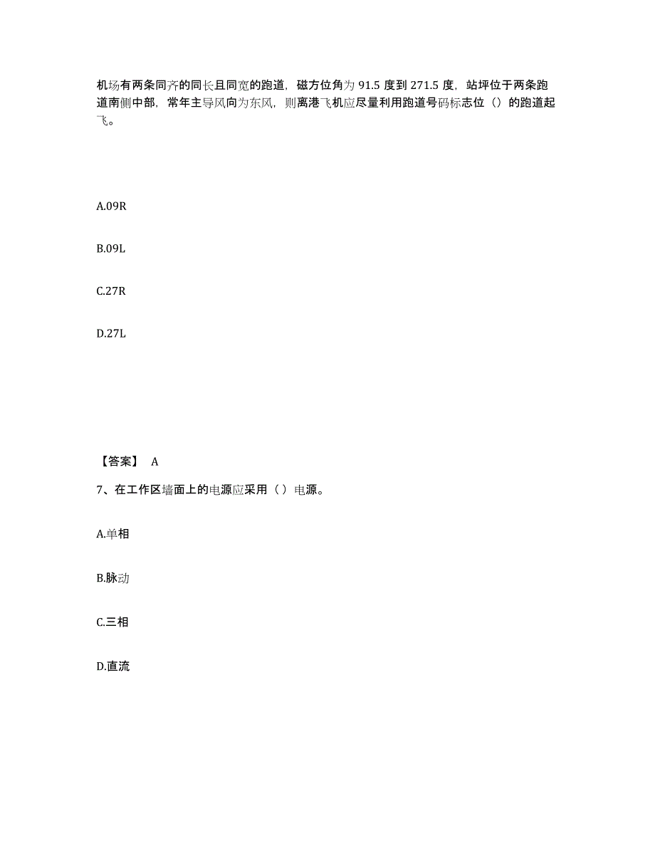 2023年陕西省一级建造师之一建民航机场工程实务高分题库附答案_第4页