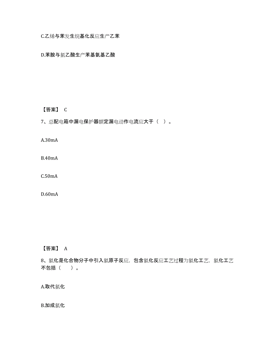 2023年青海省中级注册安全工程师之安全实务化工安全每日一练试卷B卷含答案_第4页