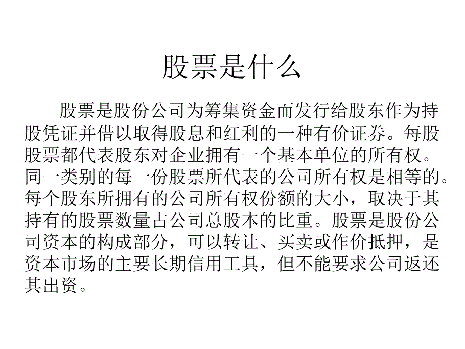 股票核心课件_第1页