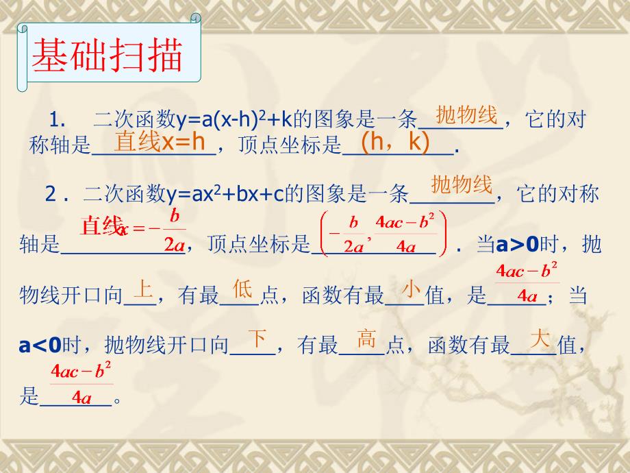 223实际问题与二次函数(1)_第2页