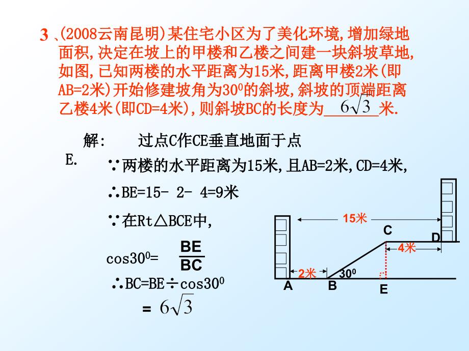 我的解直角三角形仰角俯角_第4页