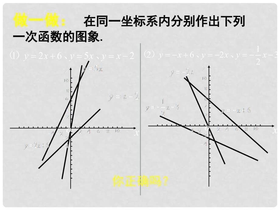 山东省滕州市大坞镇大坞中学八年级数学上册 4.2 一次函数的图象（第2课时）课件 （新版）北师大版_第5页