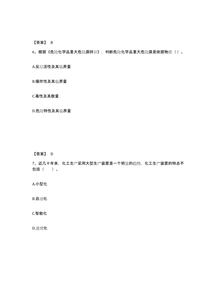 2023年青海省中级注册安全工程师之安全实务化工安全考前自测题及答案_第4页