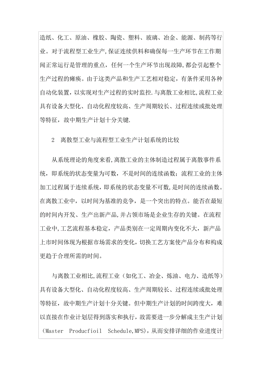 流程生产和离散生产_第3页