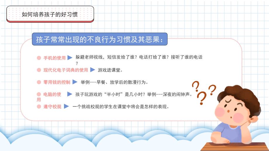 简约黄蓝2023如何培养孩子的好习惯PPT模板_第2页