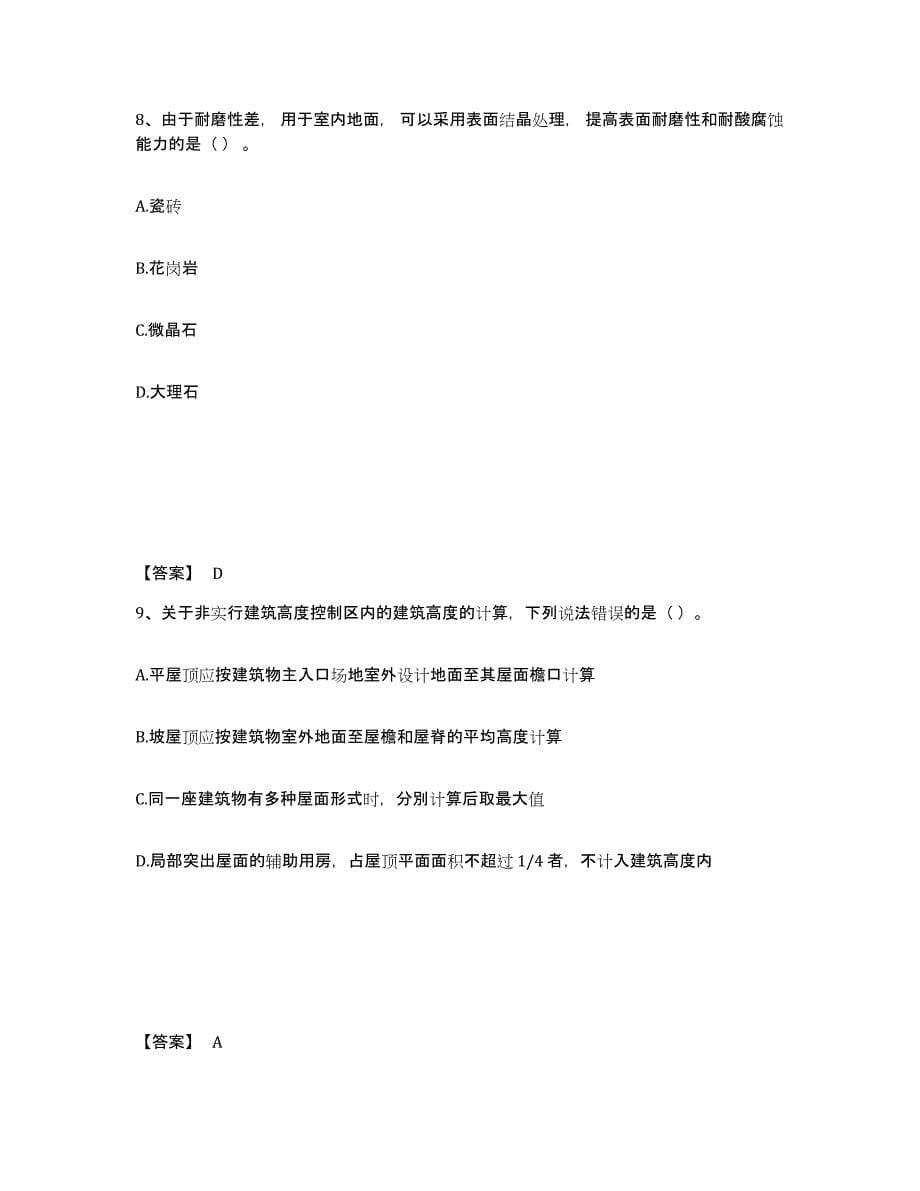 2023年甘肃省二级建造师之二建建筑工程实务题库检测试卷B卷附答案_第5页