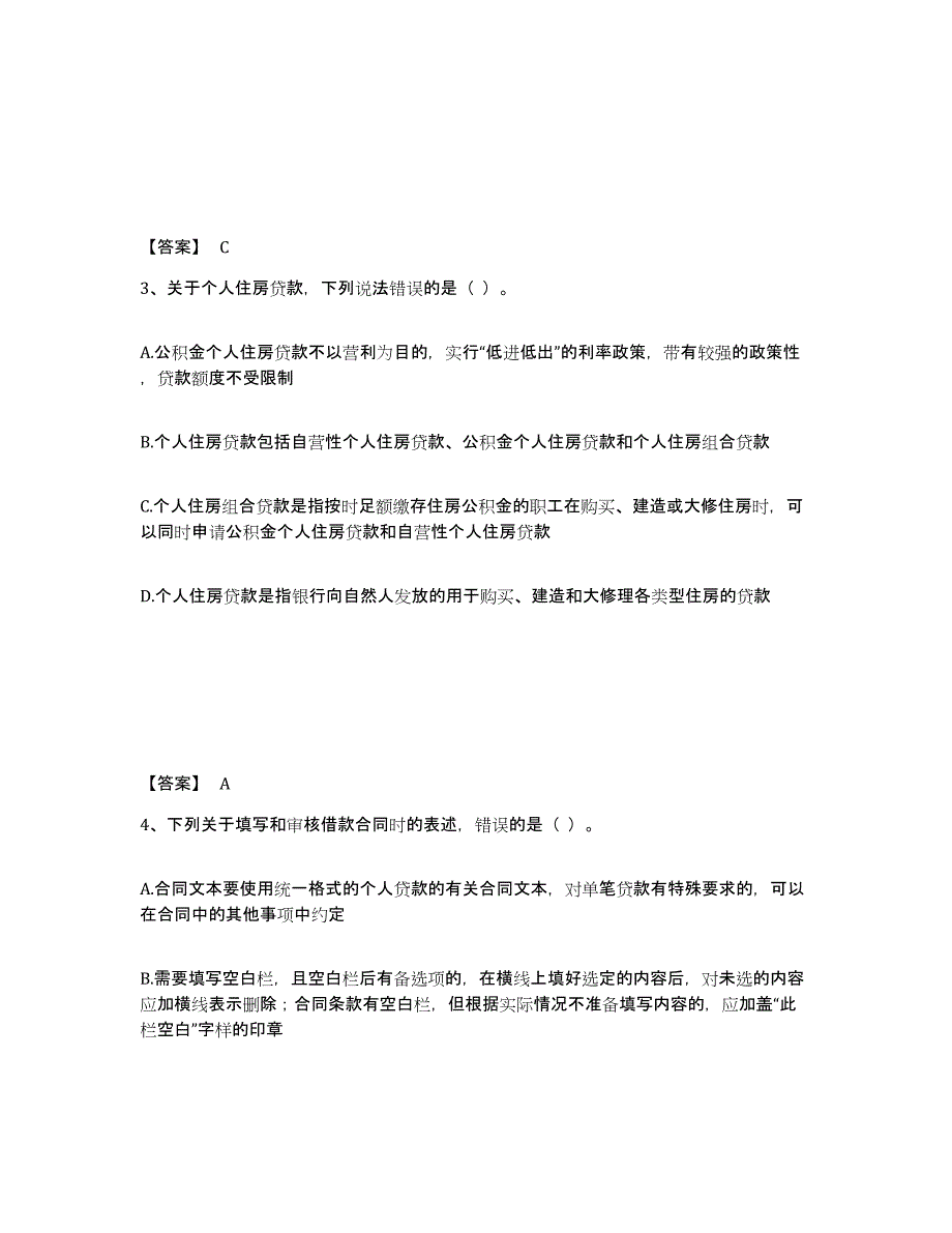 2023年内蒙古自治区中级银行从业资格之中级个人贷款能力测试试卷A卷附答案_第2页