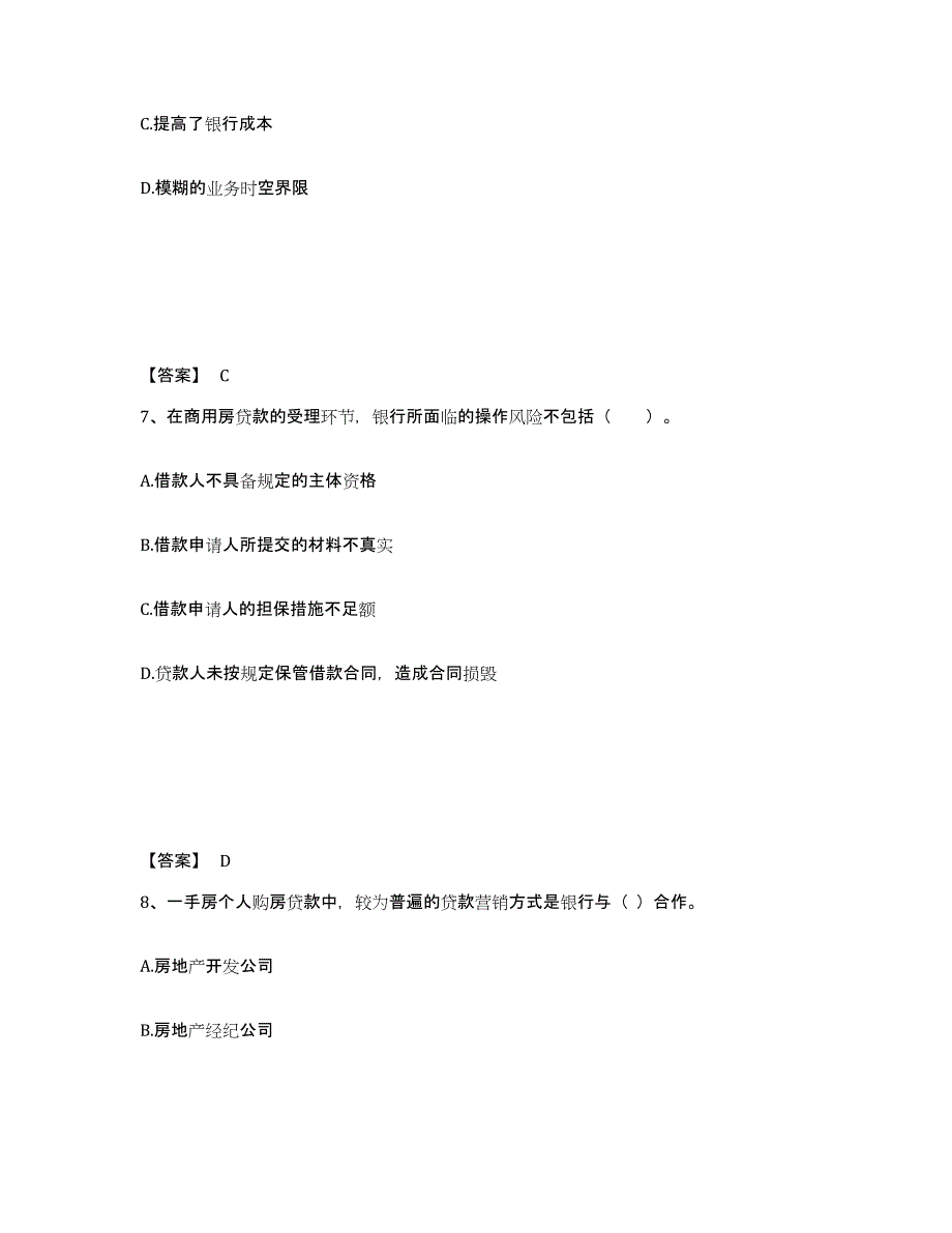 2023年内蒙古自治区中级银行从业资格之中级个人贷款能力测试试卷A卷附答案_第4页