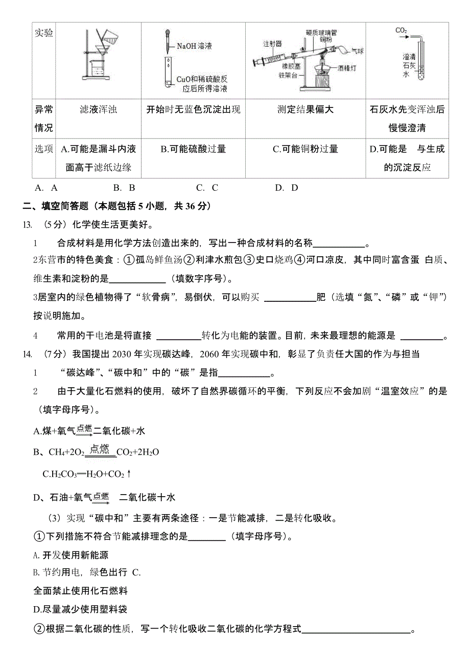 2023年山东省东营市中考化学试卷含答案_第3页