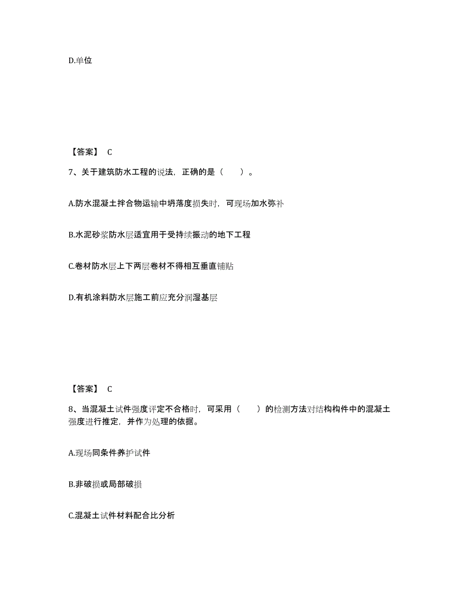 2023年青海省二级建造师之二建建筑工程实务综合检测试卷A卷含答案_第4页