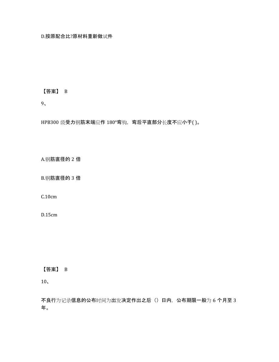 2023年青海省二级建造师之二建建筑工程实务综合检测试卷A卷含答案_第5页