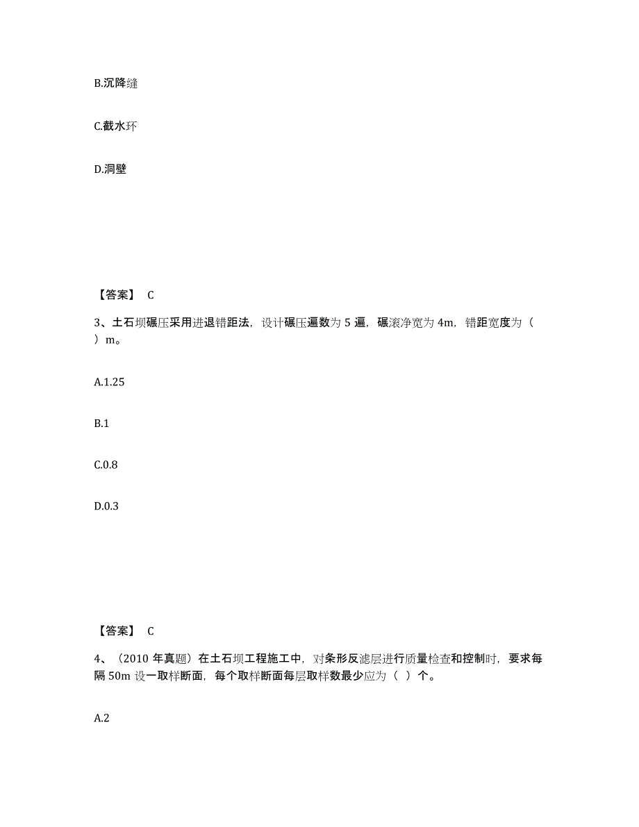 2023年甘肃省二级建造师之二建水利水电实务试题及答案四_第2页