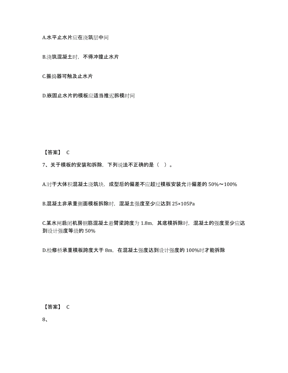 2023年甘肃省二级建造师之二建水利水电实务试题及答案四_第4页