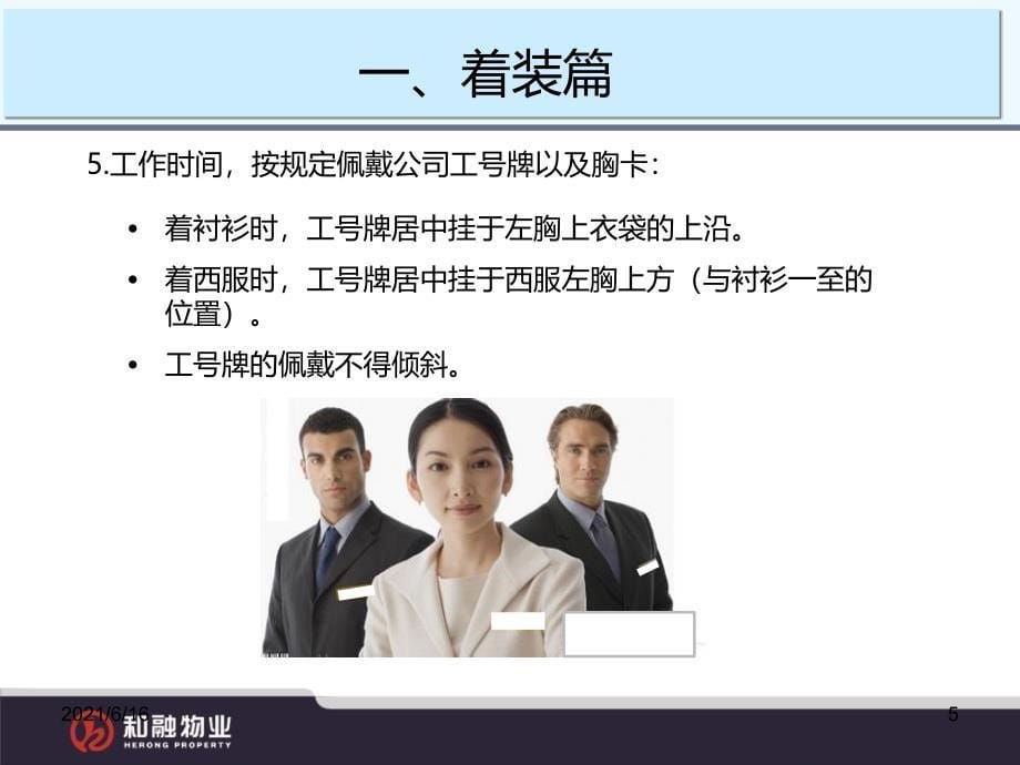 职业形象与礼仪培训课件_第5页