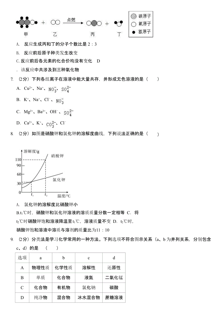 2023年江苏省宿迁市中考化学试卷含答案_第2页