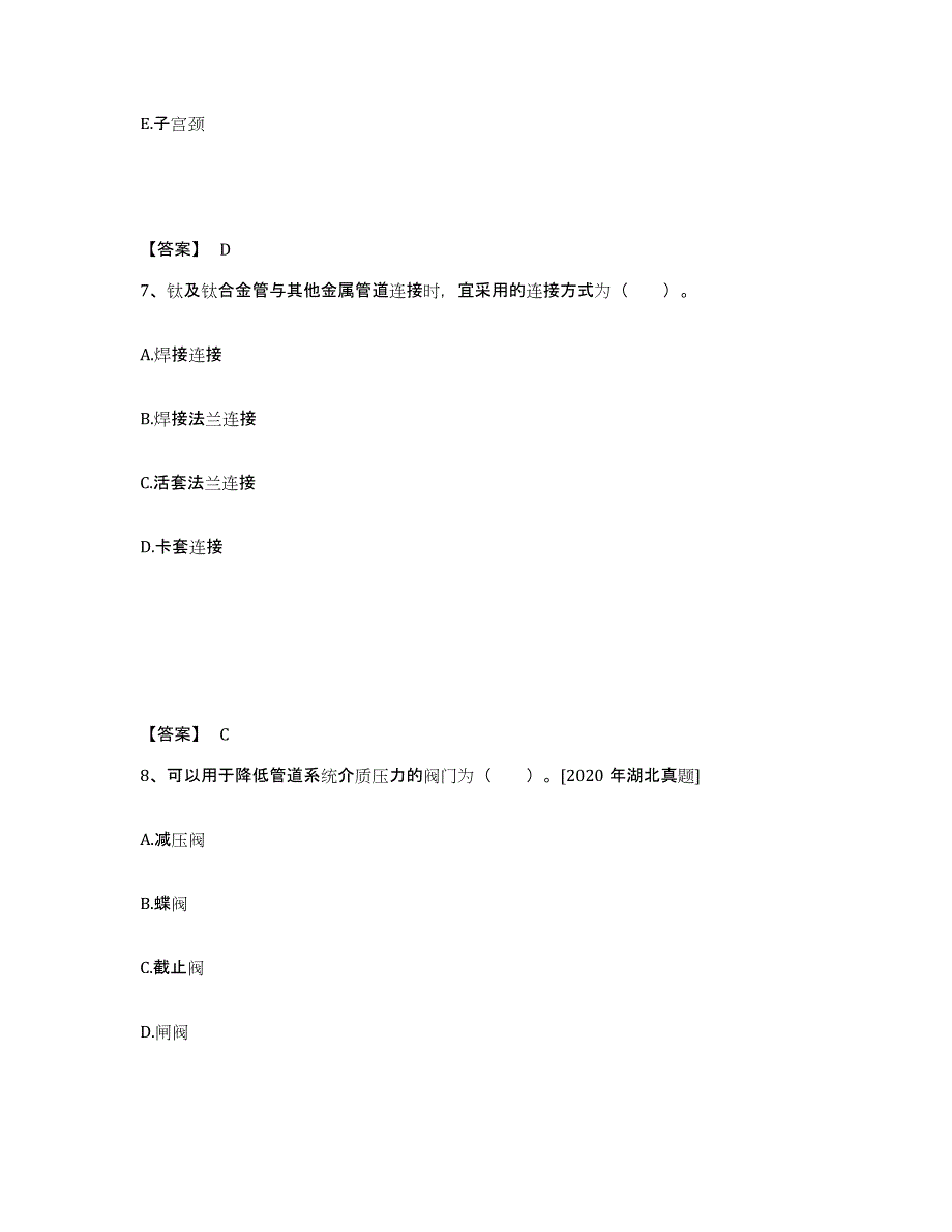 2023年甘肃省二级造价工程师之安装工程建设工程计量与计价实务每日一练试卷A卷含答案_第4页