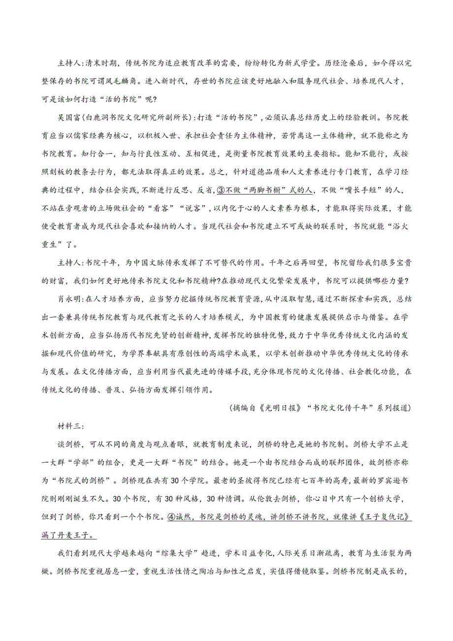 2021年语文新高考专用：期初模拟评估试卷（二）解析版_第3页