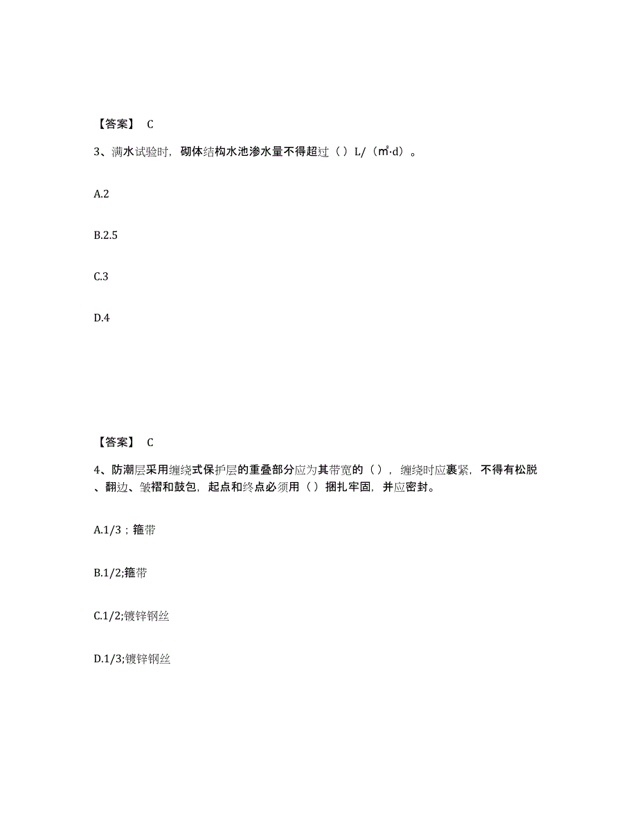 2023年青海省一级建造师之一建市政公用工程实务模考预测题库(夺冠系列)_第2页